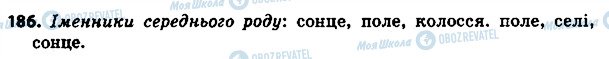 ГДЗ Українська мова 4 клас сторінка 186