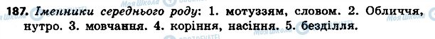 ГДЗ Українська мова 4 клас сторінка 187