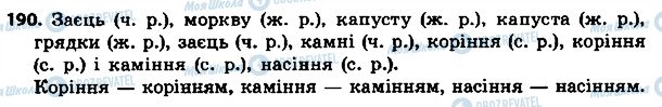 ГДЗ Українська мова 4 клас сторінка 190