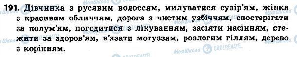 ГДЗ Українська мова 4 клас сторінка 191