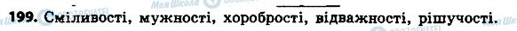 ГДЗ Українська мова 4 клас сторінка 199