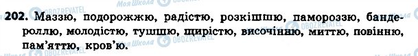 ГДЗ Українська мова 4 клас сторінка 202