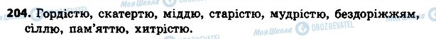 ГДЗ Українська мова 4 клас сторінка 204