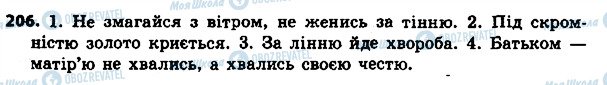 ГДЗ Українська мова 4 клас сторінка 206
