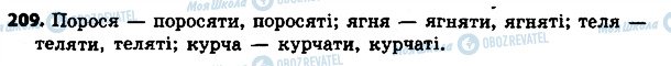 ГДЗ Українська мова 4 клас сторінка 209