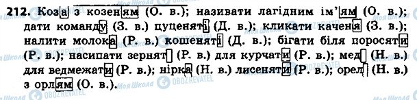 ГДЗ Українська мова 4 клас сторінка 212