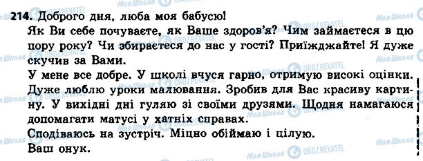 ГДЗ Українська мова 4 клас сторінка 214