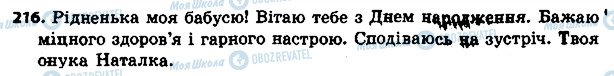 ГДЗ Укр мова 4 класс страница 216