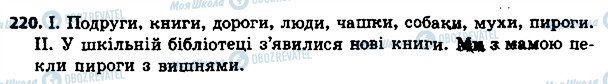 ГДЗ Українська мова 4 клас сторінка 220