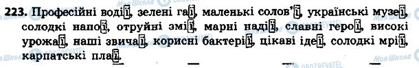 ГДЗ Українська мова 4 клас сторінка 223