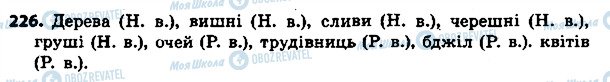 ГДЗ Укр мова 4 класс страница 226