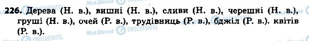 ГДЗ Українська мова 4 клас сторінка 226