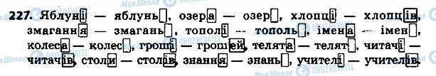 ГДЗ Українська мова 4 клас сторінка 227