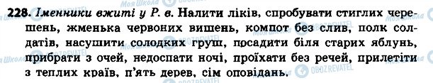 ГДЗ Українська мова 4 клас сторінка 228
