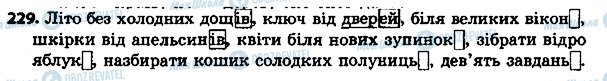 ГДЗ Українська мова 4 клас сторінка 229