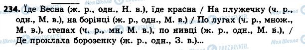 ГДЗ Укр мова 4 класс страница 234