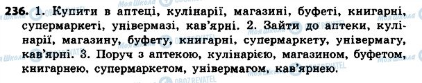 ГДЗ Українська мова 4 клас сторінка 236