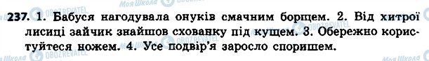 ГДЗ Українська мова 4 клас сторінка 237