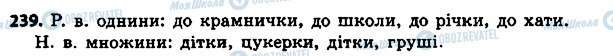 ГДЗ Українська мова 4 клас сторінка 239
