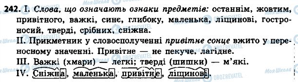 ГДЗ Українська мова 4 клас сторінка 242
