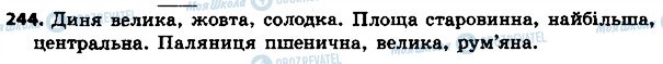 ГДЗ Українська мова 4 клас сторінка 244