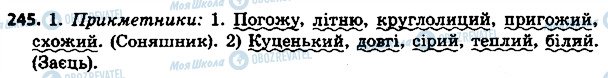 ГДЗ Українська мова 4 клас сторінка 245