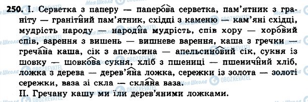 ГДЗ Укр мова 4 класс страница 250