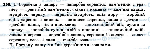 ГДЗ Українська мова 4 клас сторінка 250