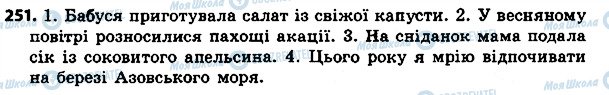 ГДЗ Українська мова 4 клас сторінка 251