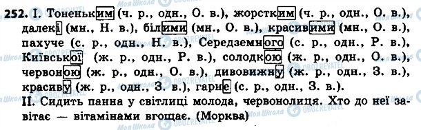 ГДЗ Укр мова 4 класс страница 252