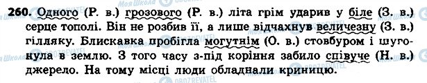 ГДЗ Українська мова 4 клас сторінка 260