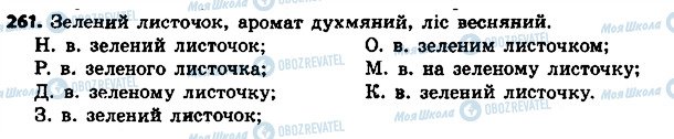 ГДЗ Українська мова 4 клас сторінка 261