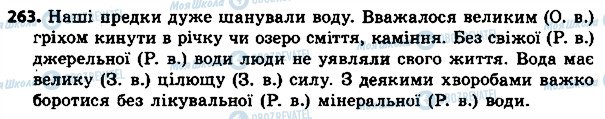 ГДЗ Укр мова 4 класс страница 263