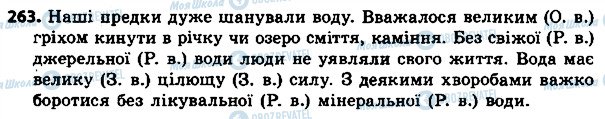 ГДЗ Українська мова 4 клас сторінка 263