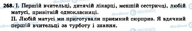 ГДЗ Укр мова 4 класс страница 268