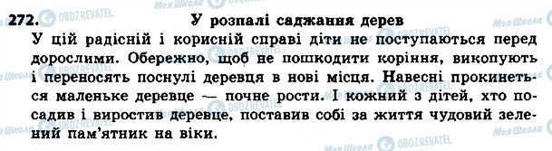 ГДЗ Українська мова 4 клас сторінка 272