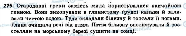 ГДЗ Українська мова 4 клас сторінка 275