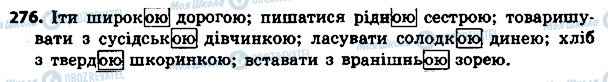 ГДЗ Українська мова 4 клас сторінка 276