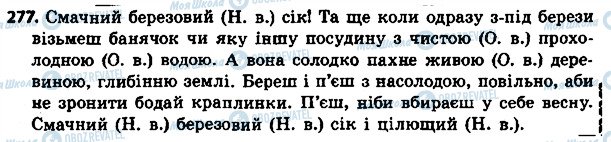 ГДЗ Українська мова 4 клас сторінка 277