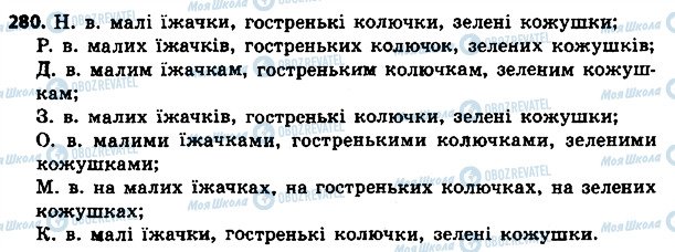 ГДЗ Українська мова 4 клас сторінка 280