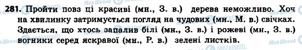 ГДЗ Українська мова 4 клас сторінка 281