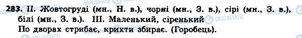 ГДЗ Українська мова 4 клас сторінка 283