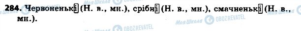 ГДЗ Укр мова 4 класс страница 284