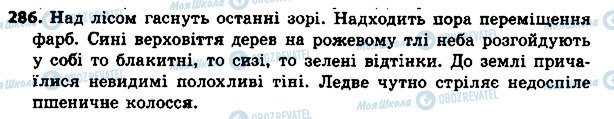 ГДЗ Українська мова 4 клас сторінка 286