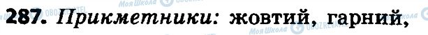 ГДЗ Українська мова 4 клас сторінка 287