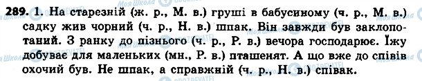 ГДЗ Українська мова 4 клас сторінка 289