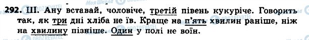 ГДЗ Українська мова 4 клас сторінка 292