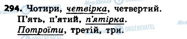 ГДЗ Укр мова 4 класс страница 294