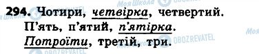 ГДЗ Українська мова 4 клас сторінка 294