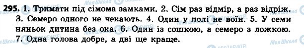 ГДЗ Українська мова 4 клас сторінка 295